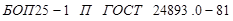 ГОСТ 24893.0-81 (1988) ГОСТ 24893.0-81 (1988)