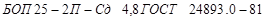 ГОСТ 24893.0-81 (1988) ГОСТ 24893.0-81 (1988)