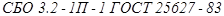 ГОСТ 25627-83 ГОСТ 25627-83