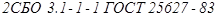 ГОСТ 25627-83 ГОСТ 25627-83