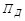 ГОСТ 4.226-83 ГОСТ 4.226-83