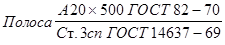 ГОСТ 82-70 (1988, с изм. 1 1978, 2 1982, 3 1986, 4 1987) ГОСТ 82-70 (1988, с изм. 1 1978, 2 1982, 3 1986, 4 1987)