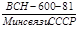 ОСТН 600-93 ОСТН 600-93